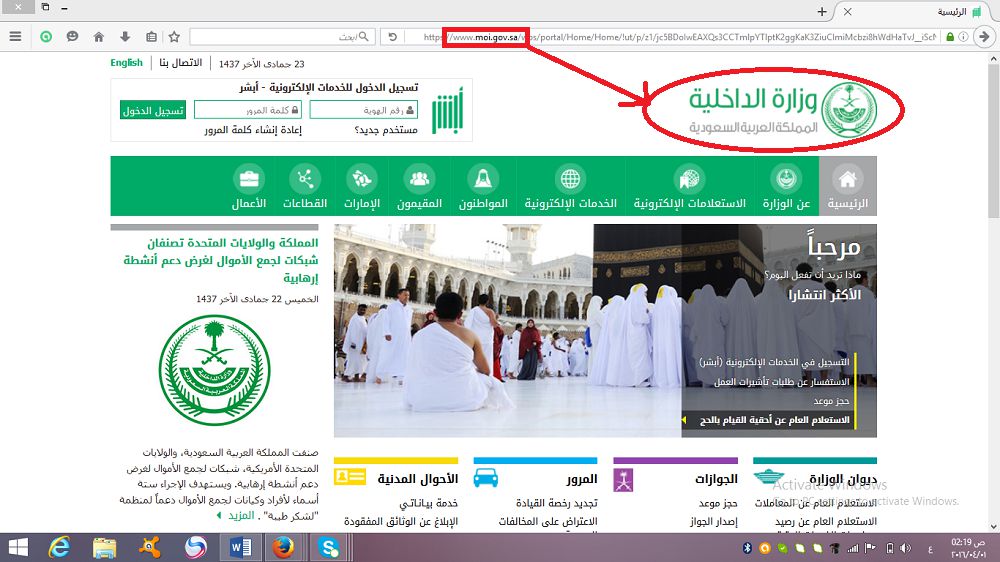 الصفحة الرئيسية لموقع وزارة الداخلية السعودية الالكتروني