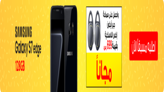 أحدث عروض مكتبة جرير السعودية اليوم – سعر جوال Samsung Galaxy S7 edge بعروض مكتبة جرير السعودية اليوم