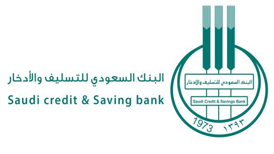 بنك التسليف والادخار السعودي يفتتح خدمات جديدة للجميع