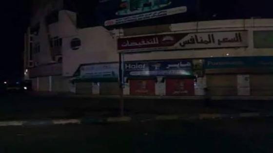 حظر التجول مفروض على عدن بعد مقتل 12 شخص