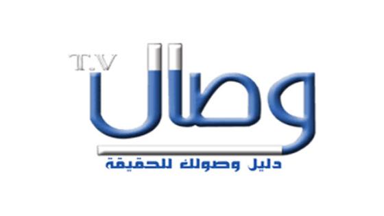تردد قناة وصال الجديد 2016 على النايل سات Wesal Haq TV