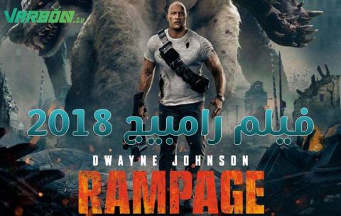 فيلم Rampage 2018 مترجم كامل اون لاين جودة بلوراي دكان نيوز Tv