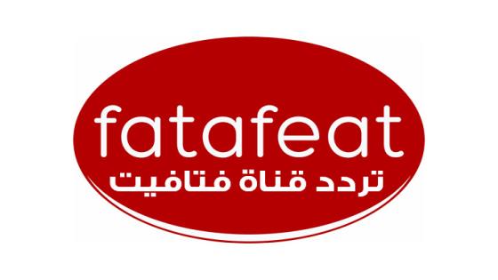 تردد قناة فتافيت الجديد 2017 على النايل سات عربسات Fatafeat Live