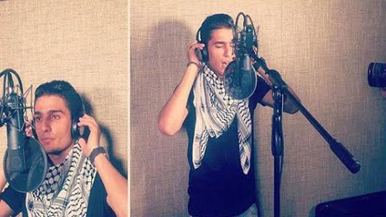 محمد عساف ينتهي من تسجيل أغنية فلسطينية وطنية